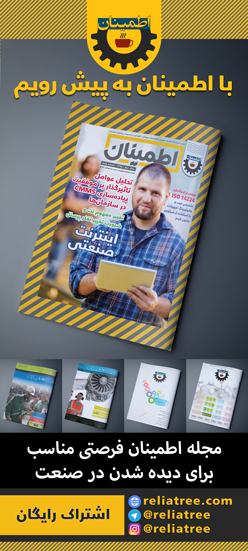 reliatree-main-page مجله اطمینان