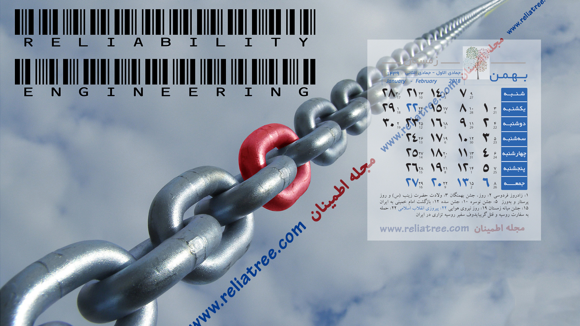 مجله اطمینان بهمن 1396